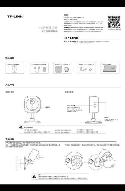 TP-LINK TL-IPC10A V1.1